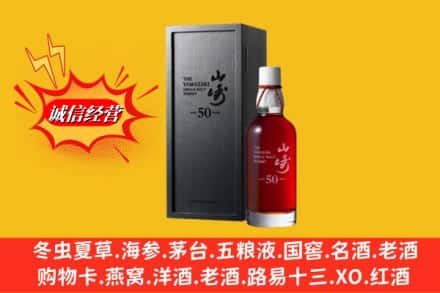 涟源市名酒回收50年山崎.jpg