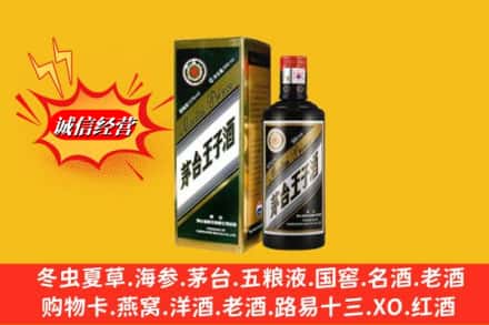 涟源市回收王子酒