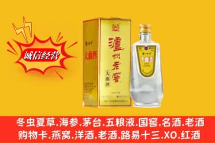 涟源市回收泸州老窖