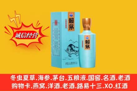 涟源市回收赖茅
