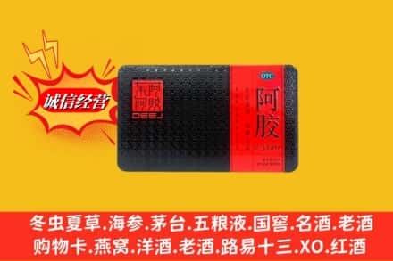 涟源市回收阿胶