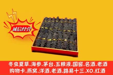 涟源市求购回收海参