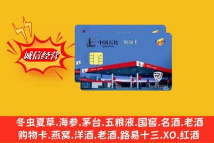 涟源市回收加油卡