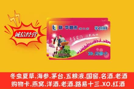 涟源市回收商超卡