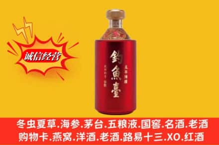 涟源市名酒回收钓鱼台酒.jpg